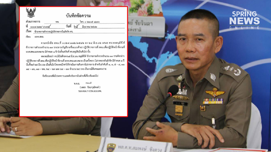 อนุมัติ! 33 ตำรวจ ช่วยงาน สตม. เป็นเวลา 1 ปี