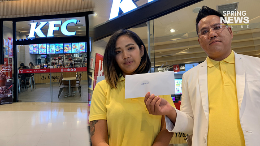 จบด้วยดี! เคเอฟซี คืนเงินค่าไก่ให้ลูกค้าสาว-ส่งขนปริศนาพิสูจน์ จบด้วยดี! เคเอฟซี คืนเงินค่าไก่ให้ลูกค้าสาว-ส่งขนปริศนาพิสูจน์