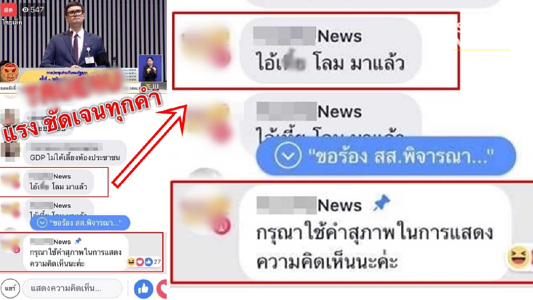 ช่องดังแจง "เป็นกลาง" ดราม่า ลืมเปลี่ยนแอคเคาท์ โพสต์ด่า รังสิมันต์ โรม ช่องดังแจง "เป็นกลาง" ดราม่า ลืมเปลี่ยนแอคเคาท์ โพสต์ด่า รังสิมันต์ โรม