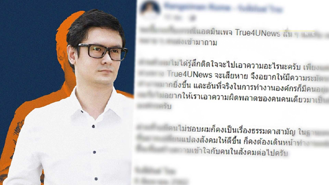รังสิมันต์ ไม่ติดใจ ชี้แค่คนคนเดียวขององค์กร ปมช่องดังพลาดด่าออกไลฟ์สด รังสิมันต์ ไม่ติดใจ ชี้แค่คนคนเดียวขององค์กร ปมช่องดังพลาดด่าออกไลฟ์สด