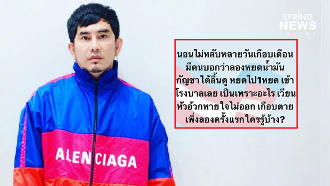 "พชร์ อานนท์" เข้ารพ. หลังลองหยดน้ำมันกัญชา ค่ารักษาฟาดไปครึ่งแสน! "พชร์ อานนท์" เข้ารพ. หลังลองหยดน้ำมันกัญชา ค่ารักษาฟาดไปครึ่งแสน!