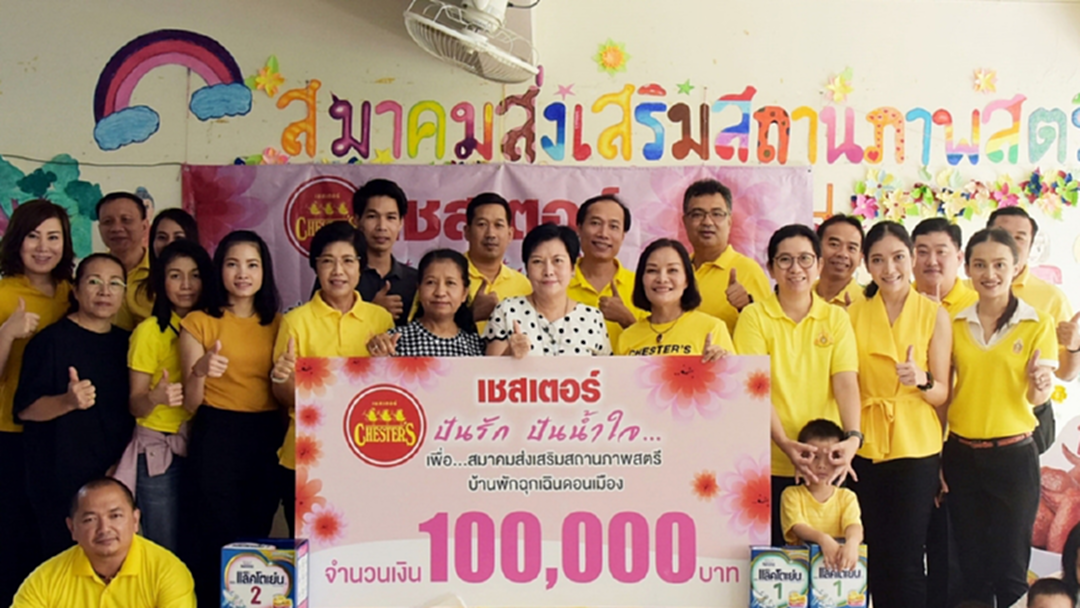 “เชสเตอร์ ปันรัก ปันน้ำใจ” “เชสเตอร์ ปันรัก ปันน้ำใจ”