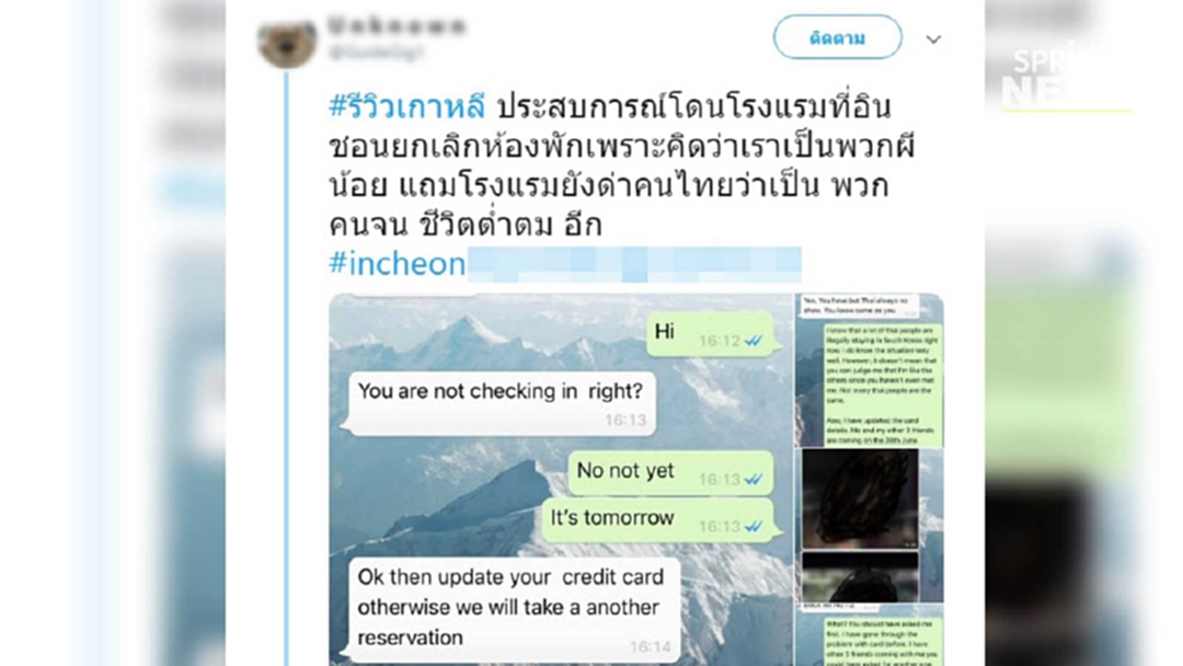 สาวไทยซวย ข้อมูลผิดพลาด โรงแรมเกาหลียกเลิกที่พัก ด่าจน ต่ำตม สาวไทยซวย ข้อมูลผิดพลาด โรงแรมเกาหลียกเลิกที่พัก ด่าจน ต่ำตม