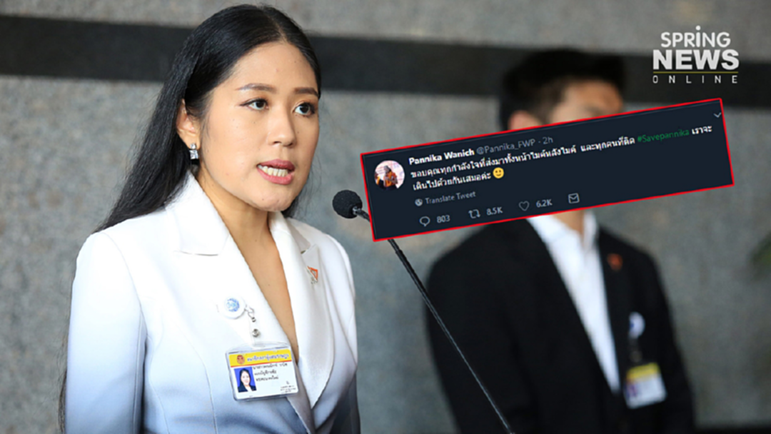 "ช่อ พรรณิการ์" ทวีตขอบคุณทุกกำลังใจ ติดแฮชแท็ก #Savepannika "ช่อ พรรณิการ์" ทวีตขอบคุณทุกกำลังใจ ติดแฮชแท็ก #Savepannika