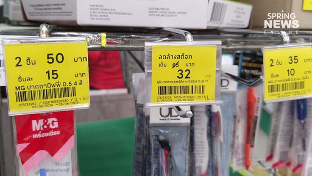 ติดป้ายผิดชีวิตเปลี่ยน! ห้างดังทำโปรโมชั่นซื้อ 2 ชิ้นแพงกว่าปกติ