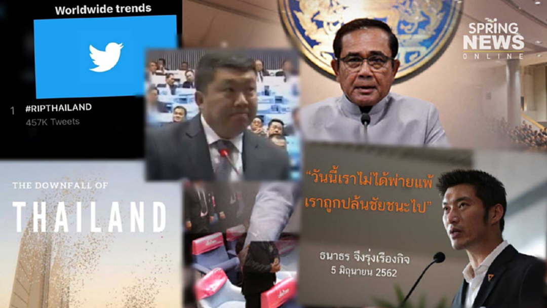 โหวตนายกร้อน แฮชแท็ก #RIPTHAILAND ขึ้นเทรนด์อันดับ 1 ของโลก