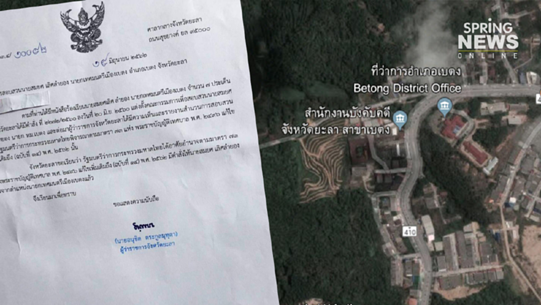 ด่วน! สั่งปลดนายกเทศมนตรีเมืองเบตง พ้นตำแหน่ง ด่วน! สั่งปลดนายกเทศมนตรีเมืองเบตง พ้นตำแหน่ง
