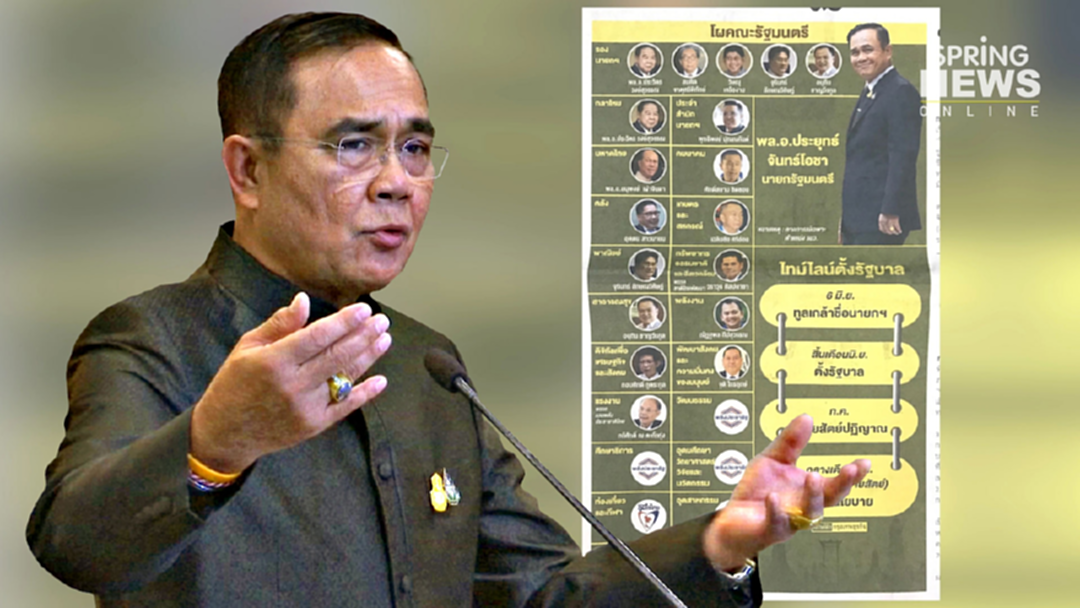 เปิดโผ ครม. ป้อม - ป๊อก ได้ไปต่อ เปิดโผ ครม. ป้อม - ป๊อก ได้ไปต่อ