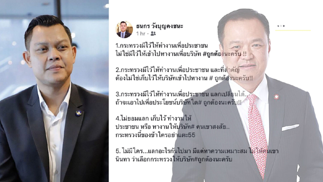 แรง! "ธนกร" ถาม "อนุทิน" ไม่แลกกระทรวงจะเก็บไว้หากินใช่ไหม แรง! "ธนกร" ถาม "อนุทิน" ไม่แลกกระทรวงจะเก็บไว้หากินใช่ไหม