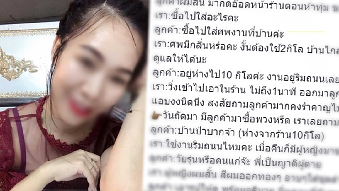 แม่ค้าโลงศพเล่าสยอง "ลูกค้าผมสั้นมาซื้อการบูร" ย้ำเรื่องจริง ปัดเป็น "นวยภาค2" แม่ค้าโลงศพเล่าสยอง "ลูกค้าผมสั้นมาซื้อการบูร" ย้ำเรื่องจริง ปัดเป็น "นวยภาค2"