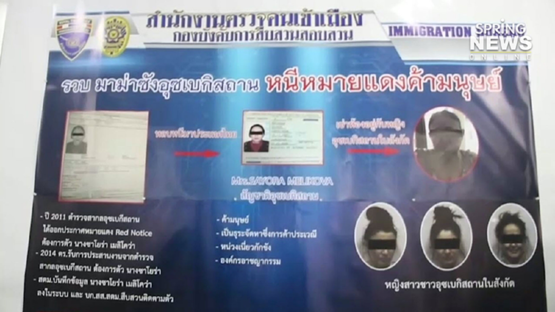 สตม. รวบ "แม่เล้าอุซเบฯ" หนีหมายแดง ซุกไทยนาน 7 ปี สตม. รวบ "แม่เล้าอุซเบฯ" หนีหมายแดง ซุกไทยนาน 7 ปี