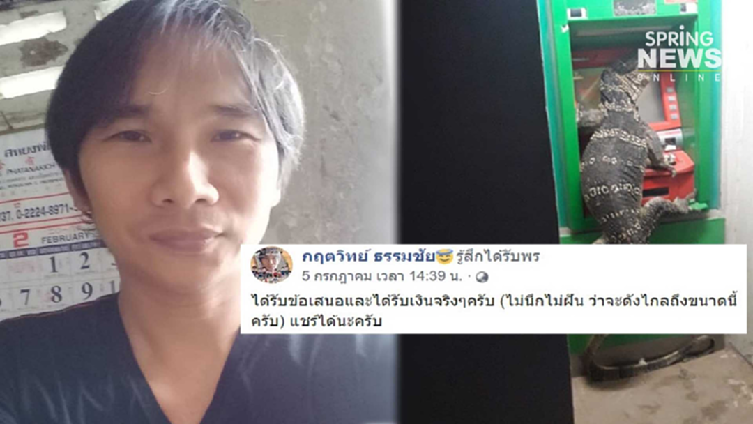 ราคาไม่เบา! หนุ่มเจ้าของคลิป "ตัวเงินตัวทองกดเงิน" เผยสื่อต่างชาติขอซื้อคลิป ราคาไม่เบา! หนุ่มเจ้าของคลิป "ตัวเงินตัวทองกดเงิน" เผยสื่อต่างชาติขอซื้อคลิป