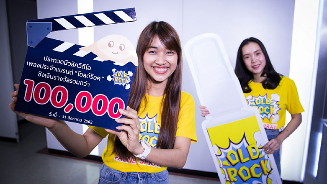 OLDROCK จัดประกวดมิวสิควีดีโอชิงรางวัลแสนบาท OLDROCK จัดประกวดมิวสิควีดีโอชิงรางวัลแสนบาท