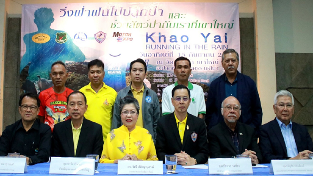 มาออกกำลังกายกัน! "ส.ท่องเที่ยวเขาใหญ่" แถลงข่าวชวนวิ่ง "Khao Yai Running in The Rain" มาออกกำลังกายกัน! "ส.ท่องเที่ยวเขาใหญ่" แถลงข่าวชวนวิ่ง "Khao Yai Running in The Rain"
