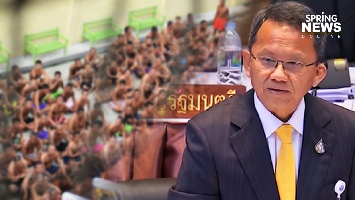 “สมศักดิ์” แจงใช้กองทุนยุติธรรมแก้ปัญหานักโทษล้นคุก