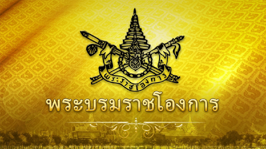 โปรดเกล้าฯ สถาปนาสมณศักดิ์พระสงฆ์ 9 รูปสมเด็จพระราชาคณะ-พระราชาคณะเจ้าคณะรอง