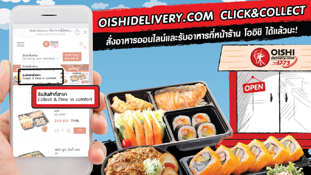 CLICK & COLLECT โออิชิ สั่งได้ตามใจนึก ไม่มีชาร์จ CLICK & COLLECT โออิชิ สั่งได้ตามใจนึก ไม่มีชาร์จ