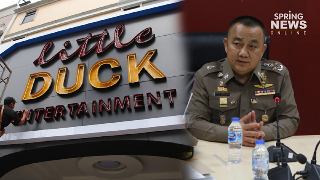 "ศรีวราห์" สั่งดำเนินคดี 4 ข้อหา สถานบริการ little duck "ศรีวราห์" สั่งดำเนินคดี 4 ข้อหา สถานบริการ little duck