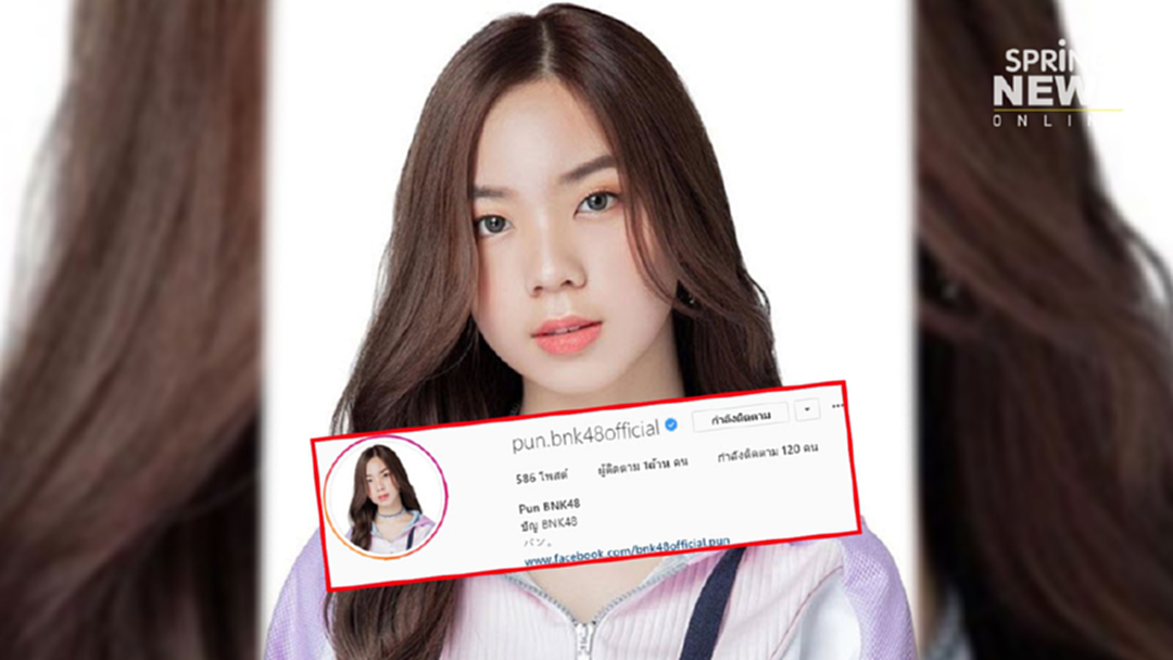 ไม่ธรรมดา! "ปัญ BNK48" ยอดฟอลโลว์ ทะลุ 1 ล้าน! ไม่ธรรมดา! "ปัญ BNK48" ยอดฟอลโลว์ ทะลุ 1 ล้าน!