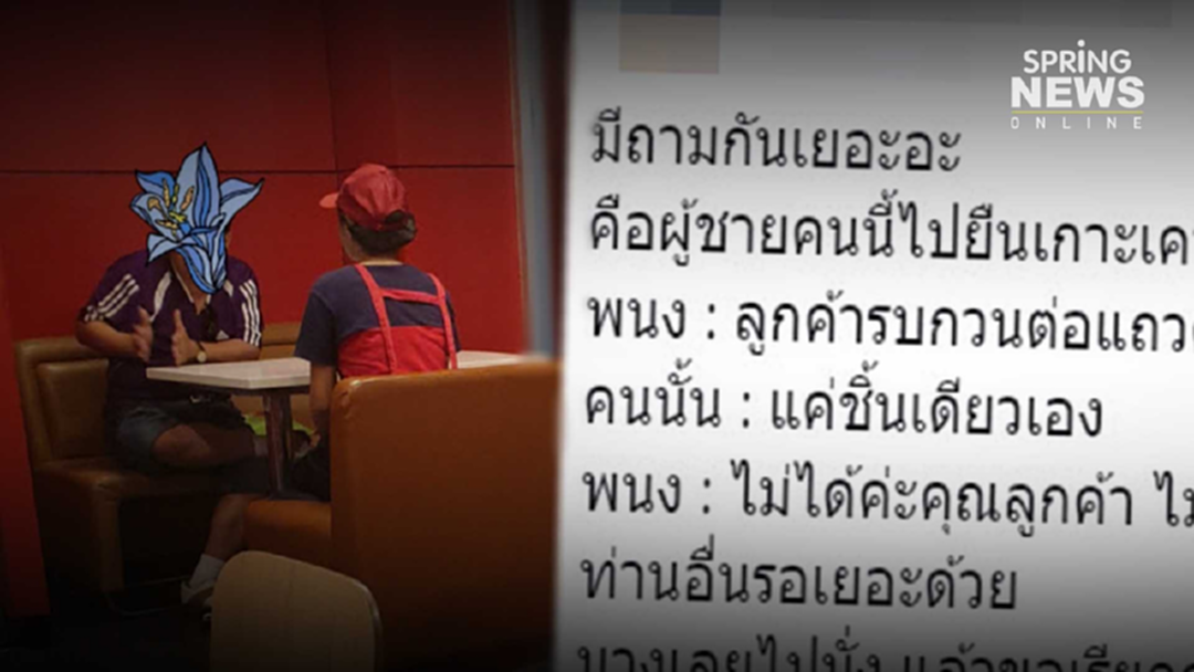 ใหญ่โต! ชายแซงคิวซื้อไก่ทอดดัง พนง.ไม่ขายให้ เรียกคอมเพลนตัวต่อตัว ใหญ่โต! ชายแซงคิวซื้อไก่ทอดดัง พนง.ไม่ขายให้ เรียกคอมเพลนตัวต่อตัว