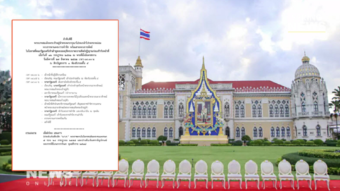 พรุ่งนี้ ครม. รับพระราชทานพระราชดำรัส พร้อมลายพระราชหัตถ์ ในโอกาสถวายสัตย์ 16 ก.ค. พรุ่งนี้ ครม. รับพระราชทานพระราชดำรัส พร้อมลายพระราชหัตถ์ ในโอกาสถวายสัตย์ 16 ก.ค.