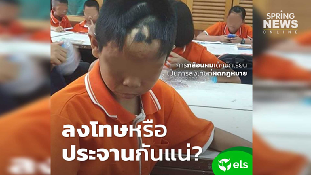 ครูรร.ขอนแก่น กล้อนผมเด็ก ม.1 หน้าแผลไฟไหม้ ตั้งคำถามตอกย้ำปมด้อยเด็กหรือไม่ ครูรร.ขอนแก่น กล้อนผมเด็ก ม.1 หน้าแผลไฟไหม้ ตั้งคำถามตอกย้ำปมด้อยเด็กหรือไม่