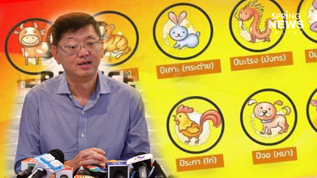 ประธานบอร์ดสลาก แจงยิบหวย 12 นักษัตร แค่เริ่มศึกษาเท่านั้น ประธานบอร์ดสลาก แจงยิบหวย 12 นักษัตร แค่เริ่มศึกษาเท่านั้น