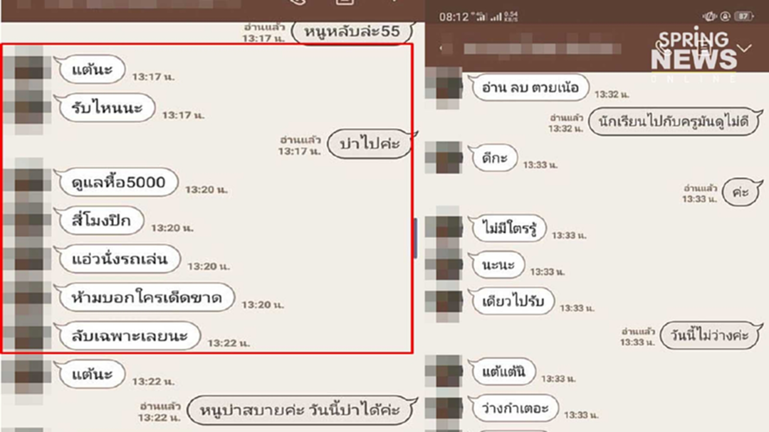 ลากไส้ครูหนุ่มเมืองเหนือ แชทตะล่อมนักเรียนหญิงพาเที่ยว จ่าย 5 พัน ห้ามบอกใคร ลากไส้ครูหนุ่มเมืองเหนือ แชทตะล่อมนักเรียนหญิงพาเที่ยว จ่าย 5 พัน ห้ามบอกใคร