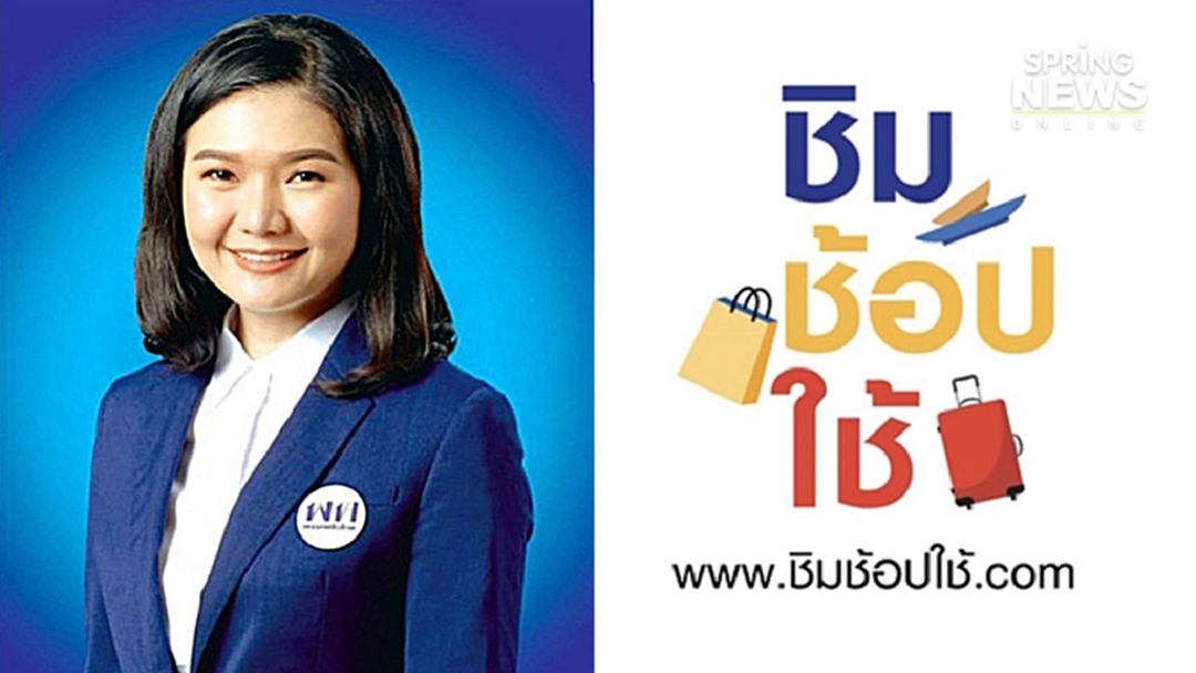 รองโฆษกเพื่อไทย ติงรัฐบาลจัด 'ชิมช้อปใช้' ไม่พอกระตุ้นเศรษฐกิจ รองโฆษกเพื่อไทย ติงรัฐบาลจัด 'ชิมช้อปใช้' ไม่พอกระตุ้นเศรษฐกิจ