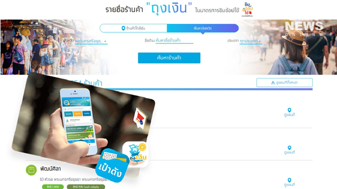 "ชิมช้อปใช้" ขยายเวลาร้านค้าเข้าร่วมถึง 15 ต.ค. "ชิมช้อปใช้" ขยายเวลาร้านค้าเข้าร่วมถึง 15 ต.ค.