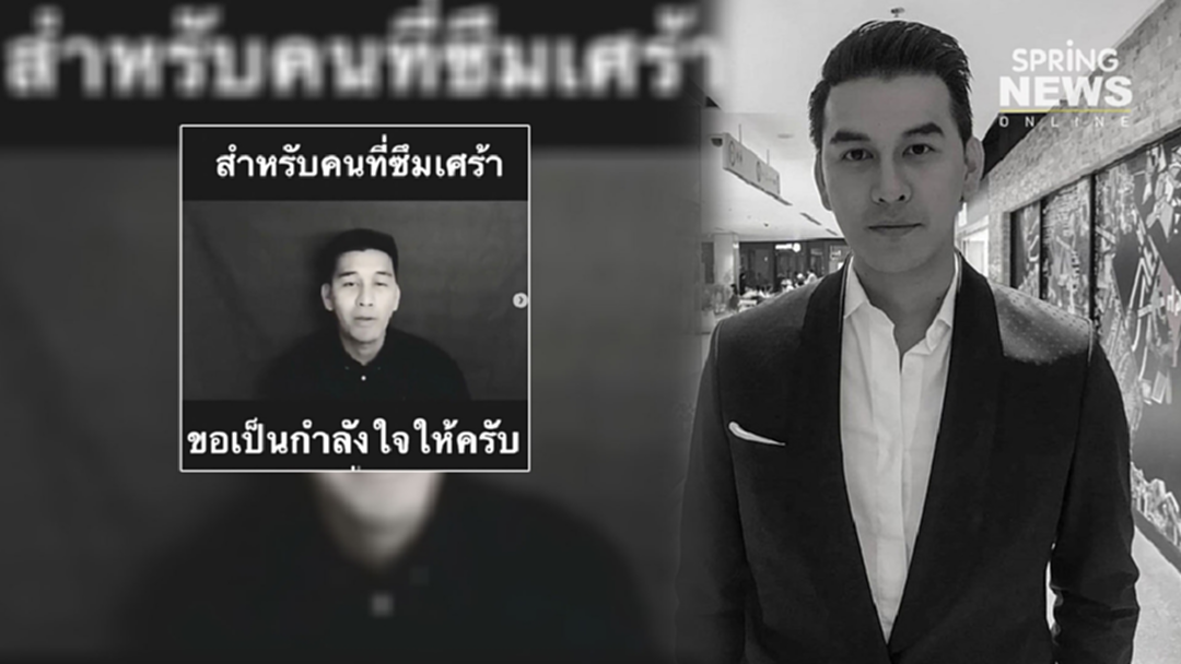 ย้อนดูเมื่อครั้ง "เหม" ร่วมโครงการ ให้กำลังใจผู้ป่วยโรคซึมเศร้า ย้อนดูเมื่อครั้ง "เหม" ร่วมโครงการ ให้กำลังใจผู้ป่วยโรคซึมเศร้า