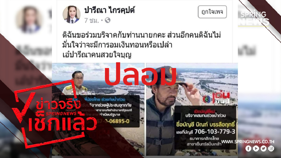 "เอ๋ ปารีณา" ไม่ได้โพสต์แซะ "บิณฑ์ บรรลือฤทธิ์" อมเงินบริจาค "เอ๋ ปารีณา" ไม่ได้โพสต์แซะ "บิณฑ์ บรรลือฤทธิ์" อมเงินบริจาค