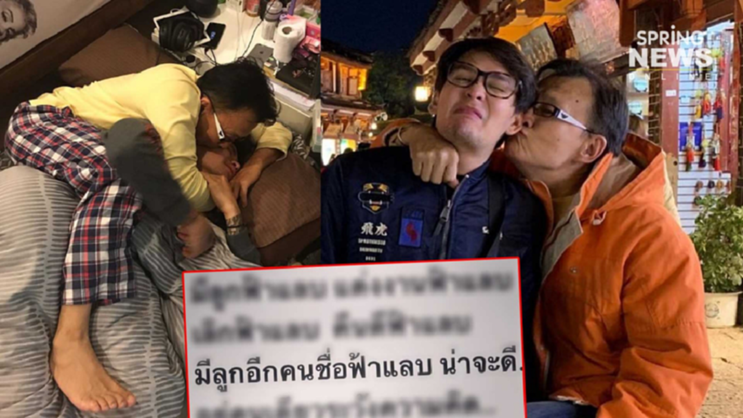 พ่อโพสต์เตือน "แทคเลิกเมีย" ระวังลูกอีกคนชื่อ "ฟ้าแลบ" พ่อโพสต์เตือน "แทคเลิกเมีย" ระวังลูกอีกคนชื่อ "ฟ้าแลบ"