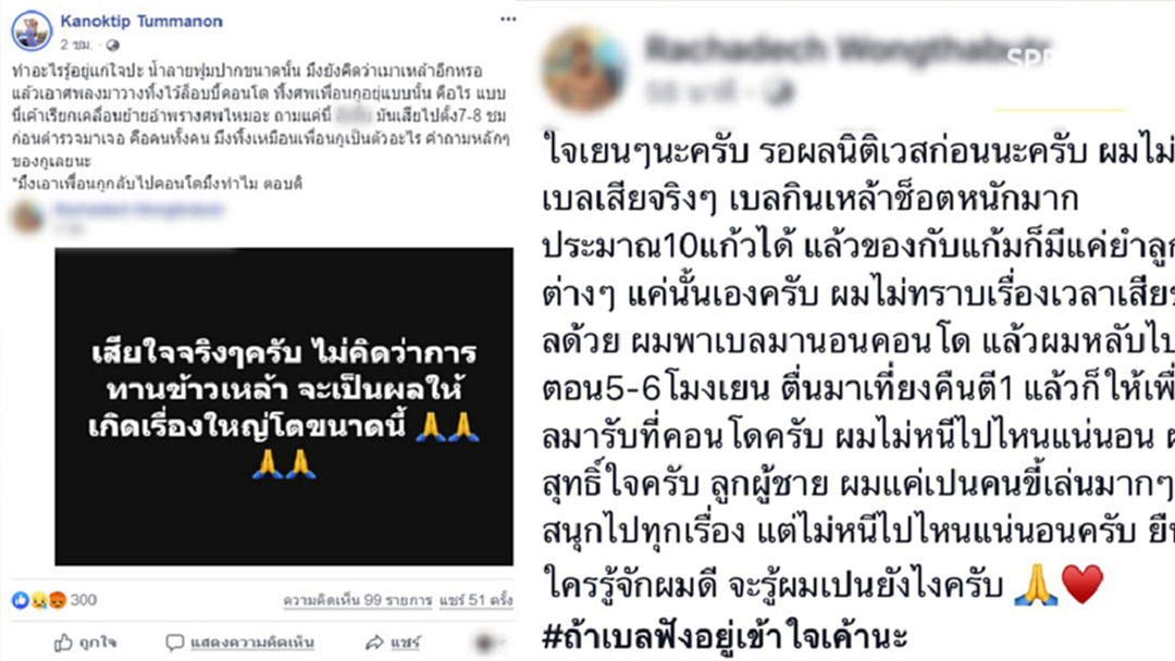 จับตาสาเหตุการตาย “ลัลลาเบล” หลังเพื่อนโพสต์เดือด อัดผู้ชายนำศพมาทิ้ง จับตาสาเหตุการตาย “ลัลลาเบล” หลังเพื่อนโพสต์เดือด อัดผู้ชายนำศพมาทิ้ง