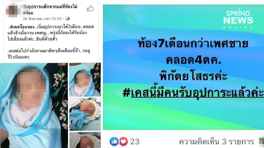 อย่างนี้ก็มี! รับอุปการะเด็ก พ่อแม่ไม่พร้อม ทั้งโอนจอง-นัดรับ อย่างนี้ก็มี! รับอุปการะเด็ก พ่อแม่ไม่พร้อม ทั้งโอนจอง-นัดรับ