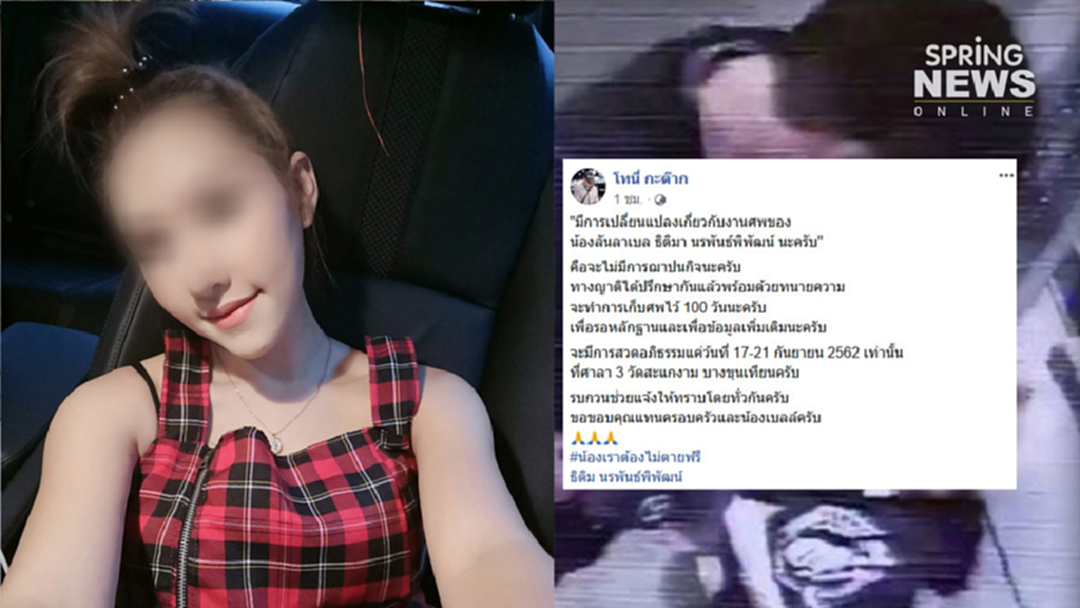 ครอบครัวเลื่อนเผา "ลัลลาเบล" เก็บร่าง 100 วัน รอหลักฐาน ครอบครัวเลื่อนเผา "ลัลลาเบล" เก็บร่าง 100 วัน รอหลักฐาน
