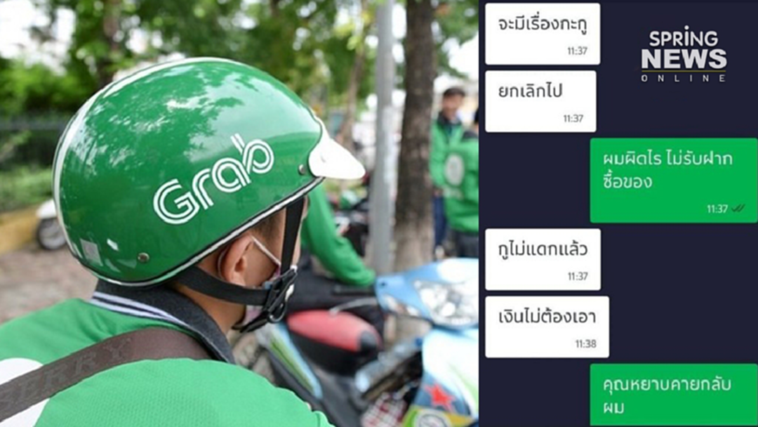 แชทเดือดฉบับเต็ม ! แกร็บโอด "อีกสักกี่ครั้งที่คนขับจะต้องโดนย่ำยีศักดิ์ศรี" แชทเดือดฉบับเต็ม ! แกร็บโอด "อีกสักกี่ครั้งที่คนขับจะต้องโดนย่ำยีศักดิ์ศรี"