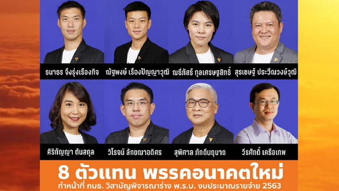 "ธนาธร" เปิดตัวทีมงาน กมธ. งบประมาณฯ ยันรับได้กรอบงบฯ 63 วงเงิน 3.2 ล้านล้าน "ธนาธร" เปิดตัวทีมงาน กมธ. งบประมาณฯ ยันรับได้กรอบงบฯ 63 วงเงิน 3.2 ล้านล้าน