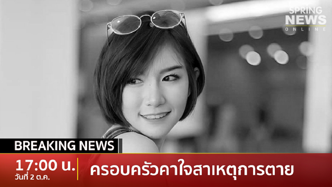 Breaking news : พ่อ-แม่ คาใจสาเหตุการตายหลังชันสูตรศพลัลลาเบล รอผลตรวจแยกสารและดีเอ็นเอขั้นสูงอีกครั้ง Breaking news : พ่อ-แม่ คาใจสาเหตุการตายหลังชันสูตรศพลัลลาเบล รอผลตรวจแยกสารและดีเอ็นเอขั้นสูงอีกครั้ง