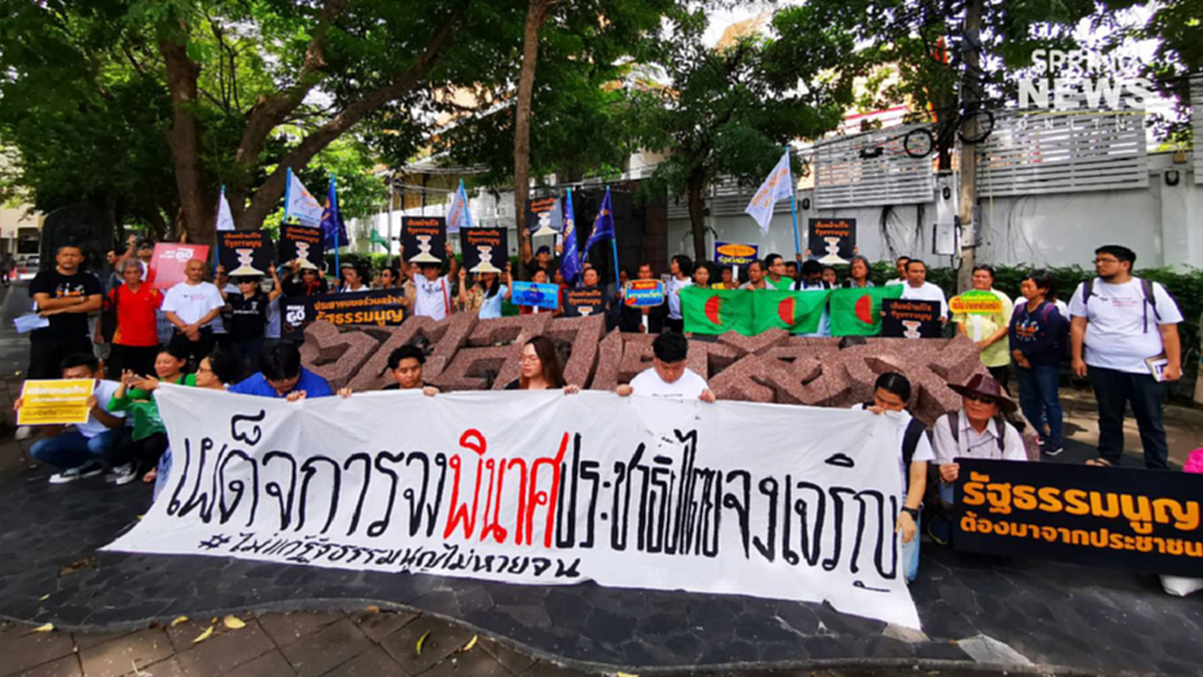 "People Go Network" แถลงเรียกร้องแก้รธน. จ่อตบเท้าเข้ากรุง ขอมีส่วนร่วมรธน.ฉบับประชาชน "People Go Network" แถลงเรียกร้องแก้รธน. จ่อตบเท้าเข้ากรุง ขอมีส่วนร่วมรธน.ฉบับประชาชน
