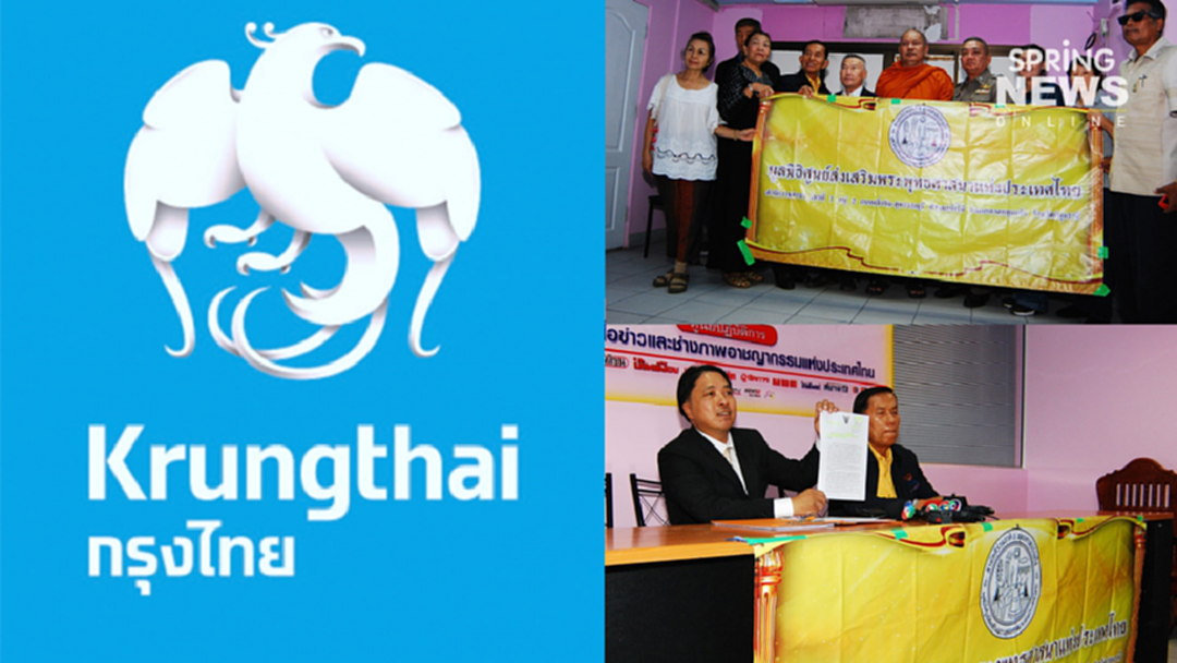 กรุงไทย แจงกรณีการเบิกเงินมูลนิธิศูนย์ส่งเสริมพระพุทธศาสนา ธนาคารพร้อมปฏิบัติตามคำสั่งศาล กรุงไทย แจงกรณีการเบิกเงินมูลนิธิศูนย์ส่งเสริมพระพุทธศาสนา ธนาคารพร้อมปฏิบัติตามคำสั่งศาล