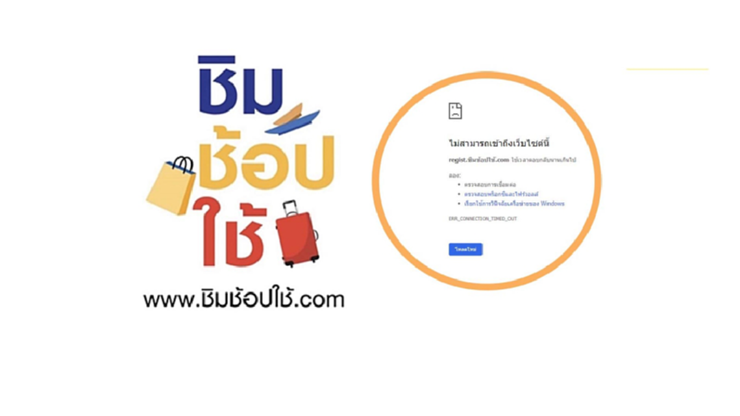 แม่แฮกเกอร์ระบบ “ชิมช้อปใช้ เฟส 2” เผย ลูกชายรู้เท่าไม่ถึงการณ์ แม่แฮกเกอร์ระบบ “ชิมช้อปใช้ เฟส 2” เผย ลูกชายรู้เท่าไม่ถึงการณ์
