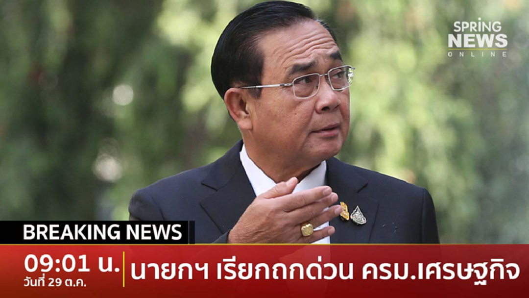 Breaking News : นายกฯ ถกด่วน ครม.ศก. อนุทิน ปัดแบน 3 สาร โยงตัด GSP ชี้สิทธิ์คนค้านชงศาล Breaking News : นายกฯ ถกด่วน ครม.ศก. อนุทิน ปัดแบน 3 สาร โยงตัด GSP ชี้สิทธิ์คนค้านชงศาล