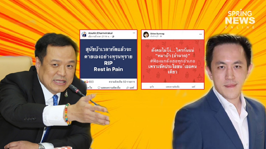 ฉาย บุนนาค สวน อนุทิน... ถาม ใครกันแน่ “หมาบ้าอำนาจ”?