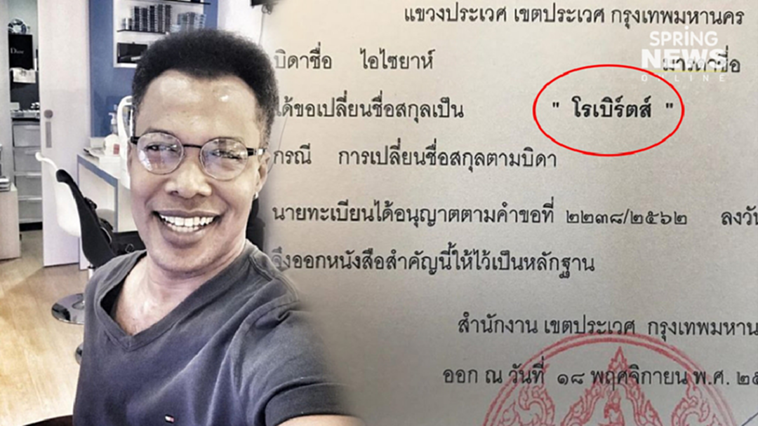 "มอริส เค" ได้ใช้นามสกุลเดียวกับพ่อแท้ๆ หลังรอมานาน 54 ปี "มอริส เค" ได้ใช้นามสกุลเดียวกับพ่อแท้ๆ หลังรอมานาน 54 ปี