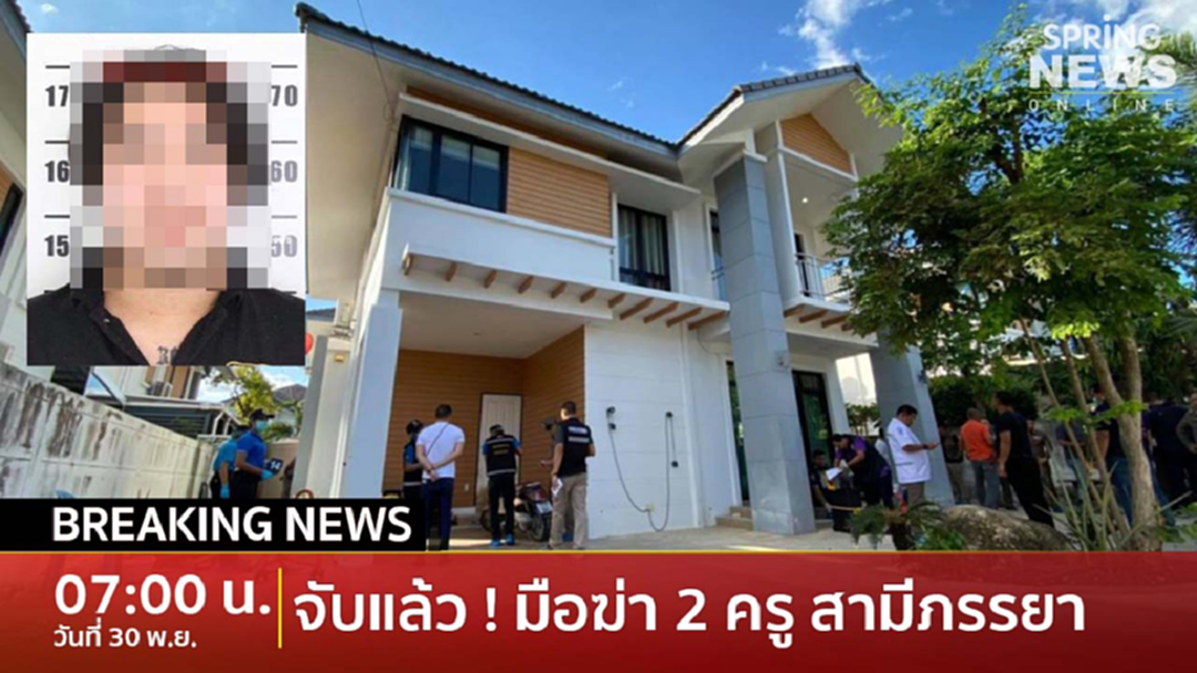 Breaking News : จับแล้ว ! มือสังหาร 2 สามีภรรยา ชิงบิ๊กไบค์ดูคาติ Breaking News : จับแล้ว ! มือสังหาร 2 สามีภรรยา ชิงบิ๊กไบค์ดูคาติ