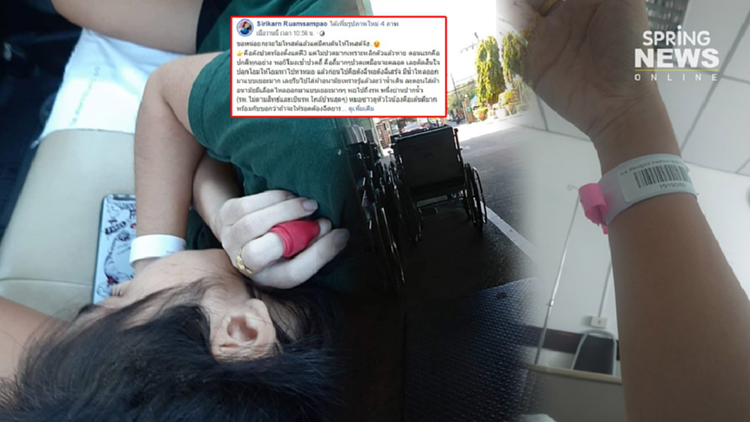 สาวใกล้คลอดโพสต์เศร้า ถูกพยาบาลไล่ให้ไป รพ.ตามสิทธ์จนลูกเสียชีวิต สาวใกล้คลอดโพสต์เศร้า ถูกพยาบาลไล่ให้ไป รพ.ตามสิทธ์จนลูกเสียชีวิต