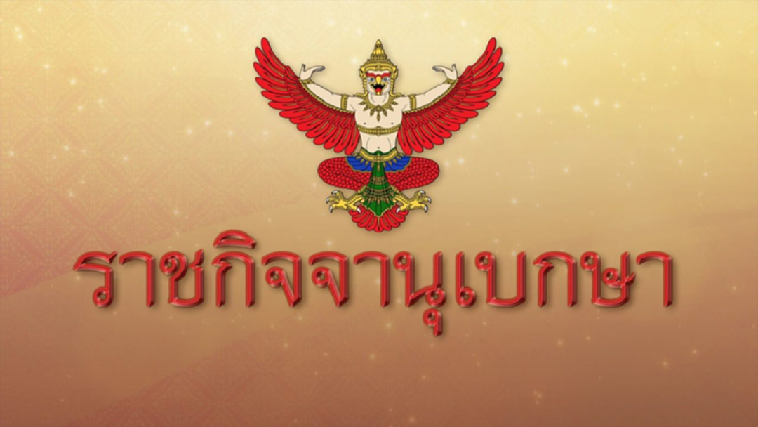 ถอดยศทหารและเรียกคืนเครื่องราชฯ 5 รายประพฤติชั่วร้ายแรง ถอดยศทหารและเรียกคืนเครื่องราชฯ 5 รายประพฤติชั่วร้ายแรง