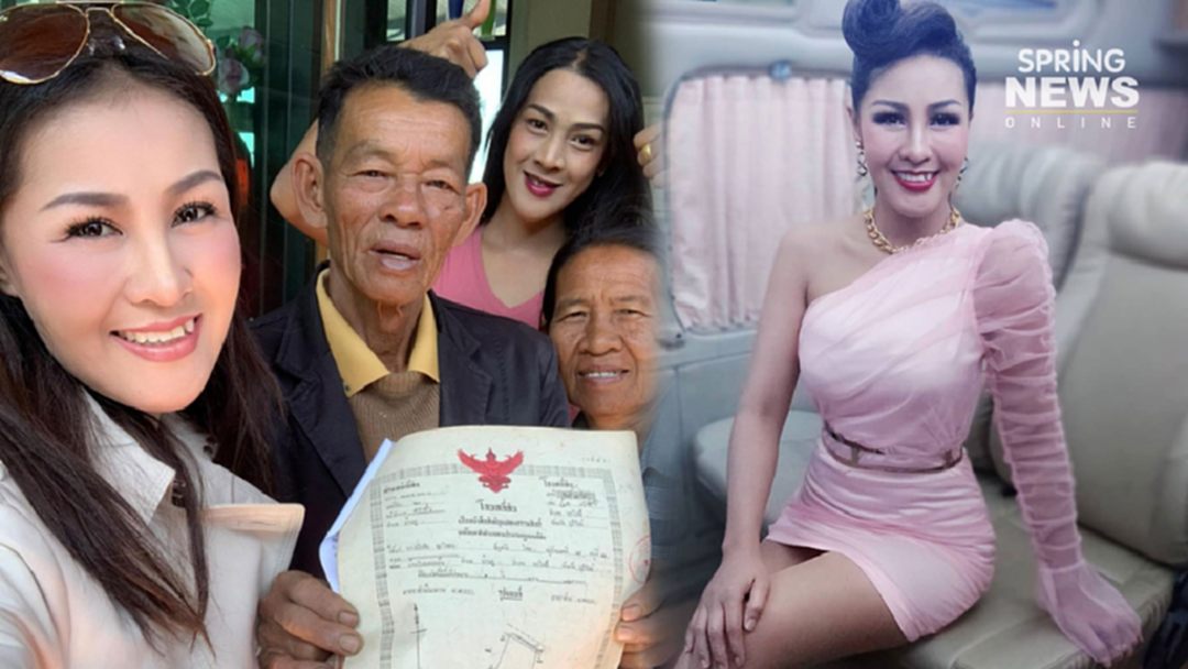 "หญิงลี" มอบโฉนดที่ดิน 1.24 ไร่ ให้คุณพ่อเป็นของขวัญ "หญิงลี" มอบโฉนดที่ดิน 1.24 ไร่ ให้คุณพ่อเป็นของขวัญ