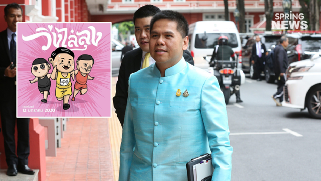 วราวุธ ชี้ "วิ่งไล่ลุง" เป็นสิทธิ์ แนะดูความเหมาะสม ไม่กระทบคนอื่น วราวุธ ชี้ "วิ่งไล่ลุง" เป็นสิทธิ์ แนะดูความเหมาะสม ไม่กระทบคนอื่น